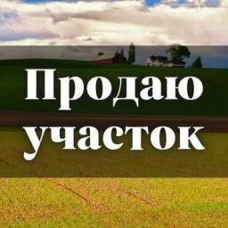 Участок, 10 сот, Поселения (ИЖС)