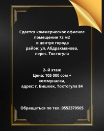Помещение свободного назначения, 72 м², Собственник