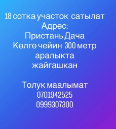 Участок, 18 сот, Поселения (ИЖС)