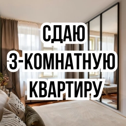 Квартира, 3 комнаты, 58 м²