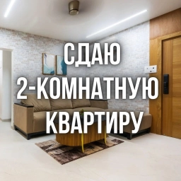 Квартира, 2 комнаты, 48 м²