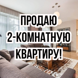 Продажа квартиры, Вторичка, 2 комнаты, 44 м², Собственник