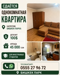 Квартира, 1 комната, 1 м²