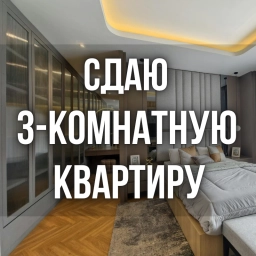 Квартира, 3 комнаты, 72 м²