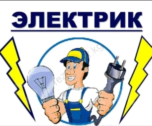 Электирик